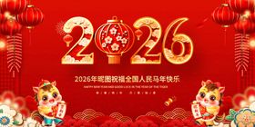 2026马年
