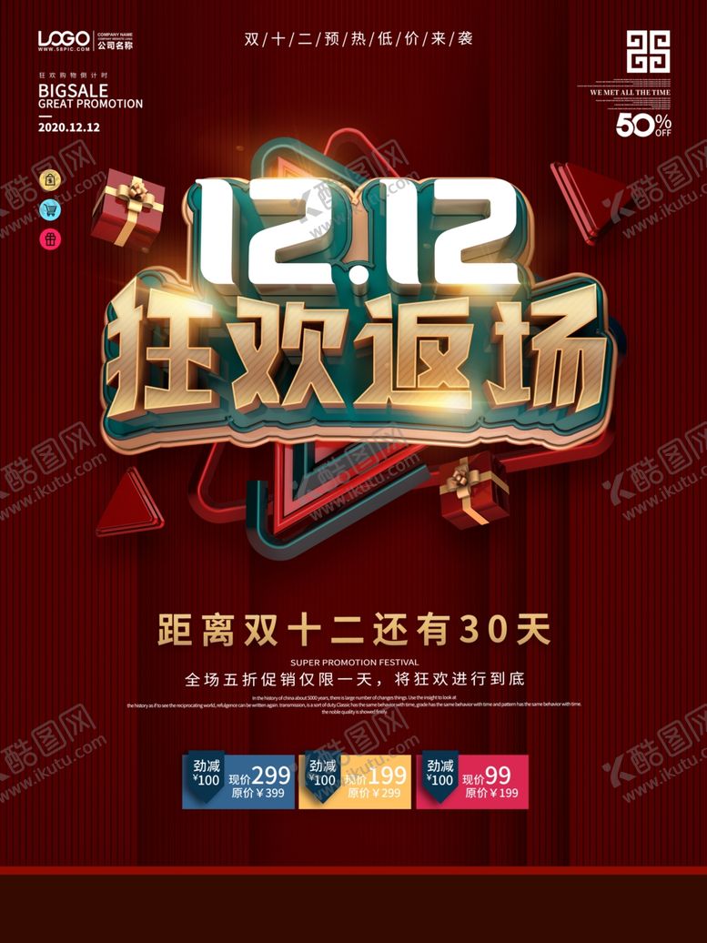 编号：46974909280849478236【酷图网】源文件下载-双12返场