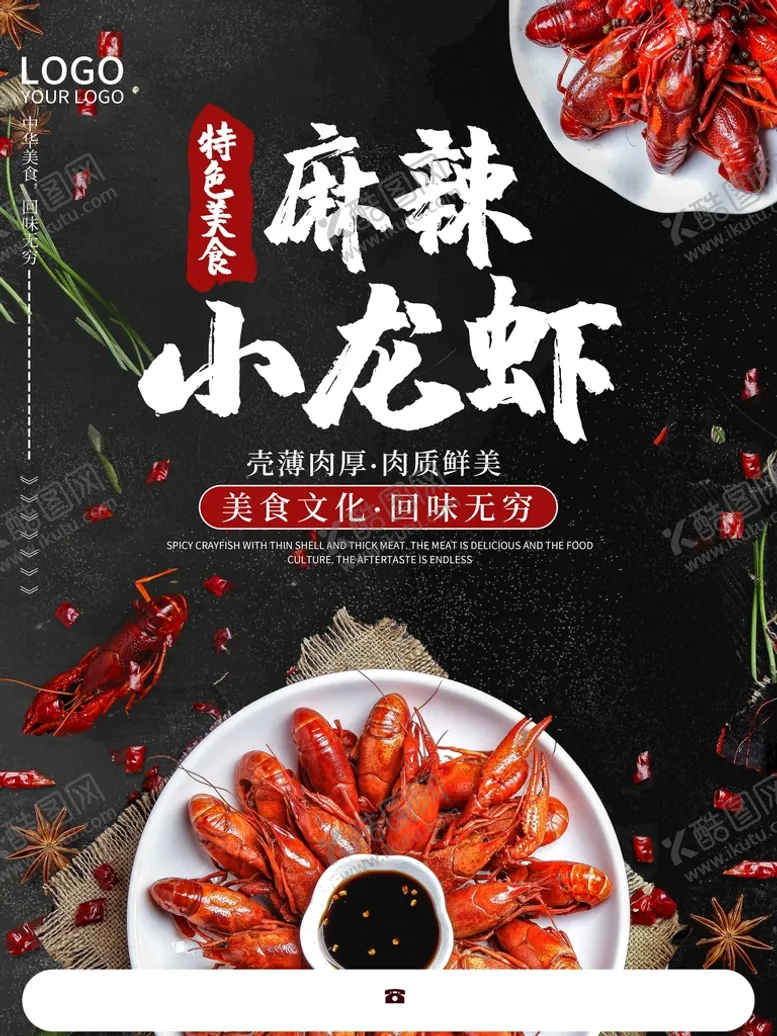 编号：24663010151311164452【酷图网】源文件下载-小龙虾