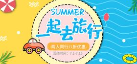 考试结束了   一起去旅行