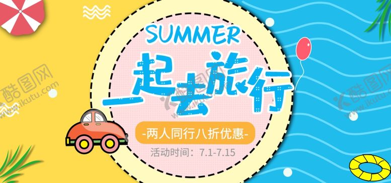编号：51442305110803323541【酷图网】源文件下载-一起去旅行