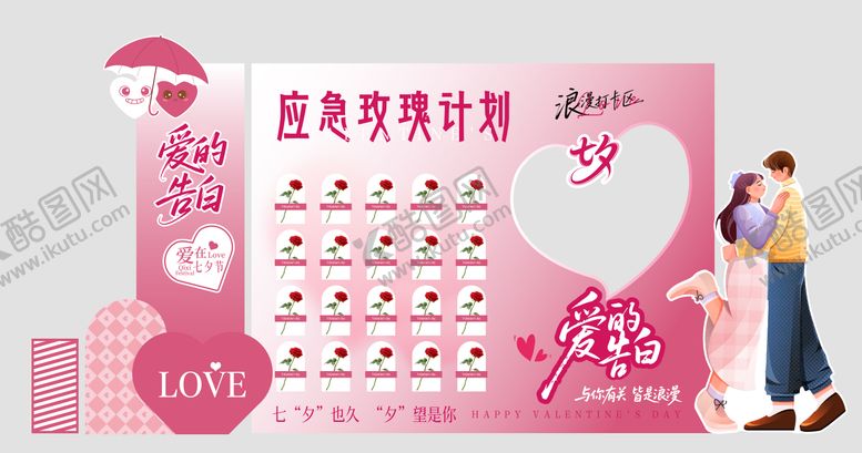 编号：22807811190011154529【酷图网】源文件下载-七夕美陈