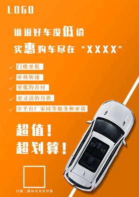 汽车海报车广告
