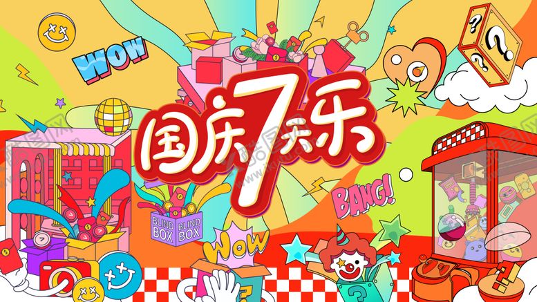 编号：65981909240111506136【酷图网】源文件下载-国庆假日活动背景板