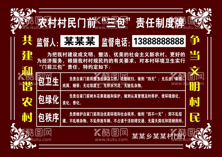 编号：41697701300744552454【酷图网】源文件下载-门前三包