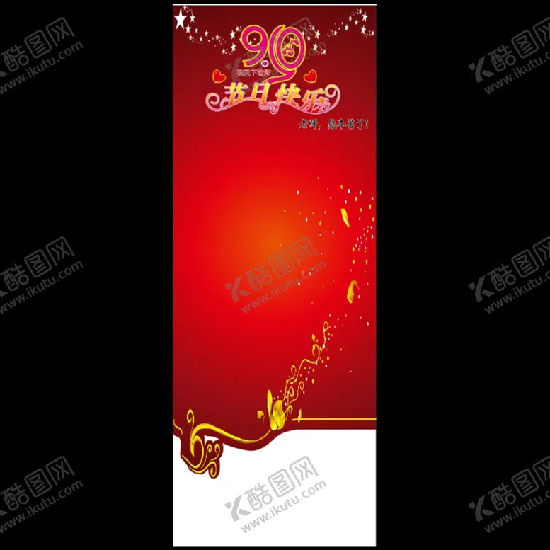 编号：71952106251739189248【酷图网】源文件下载-展架背景