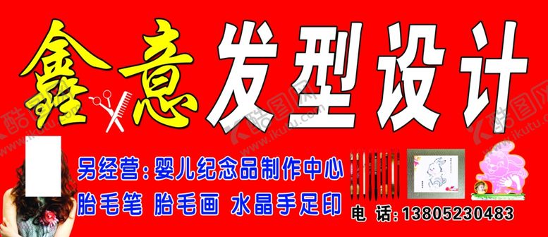 编号：35748410281208186491【酷图网】源文件下载-鑫意发型设计