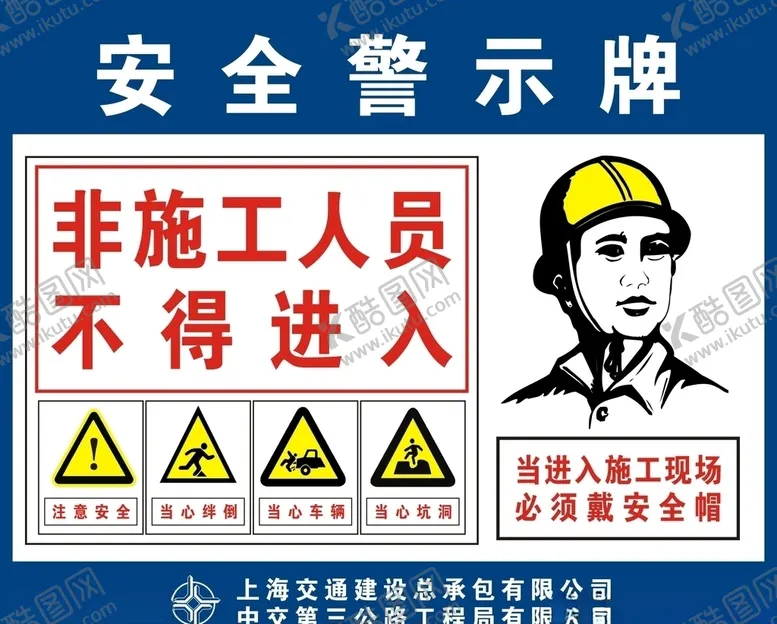编号：53457306251252465559【酷图网】源文件下载-警示牌