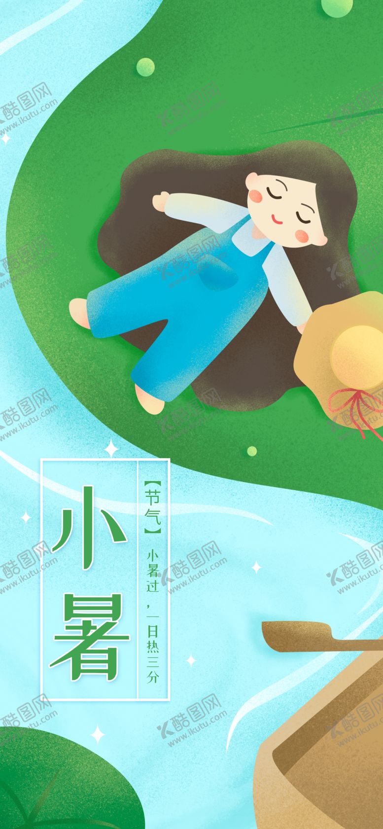 编号：68335105022100166906【酷图网】源文件下载-小暑节气图片