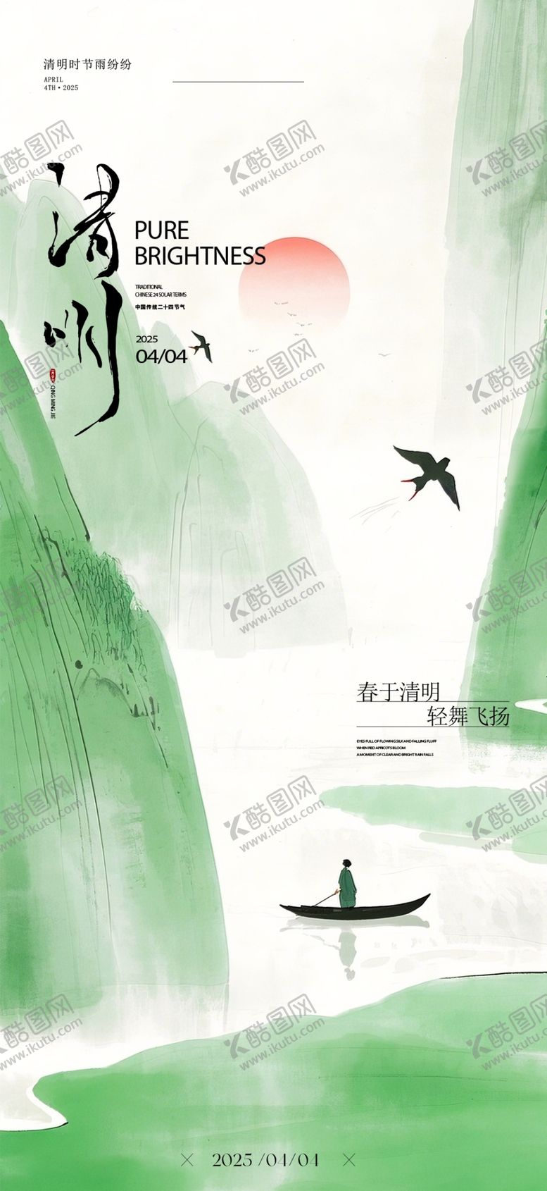 编号：49976204050843003161【酷图网】源文件下载-清明节