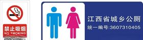 乡村公厕标识