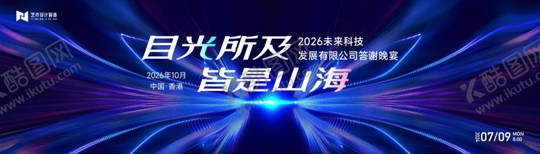 编号：49549110090508545708【酷图网】源文件下载-蓝色渐变高端科技互联网活动背景板kv
