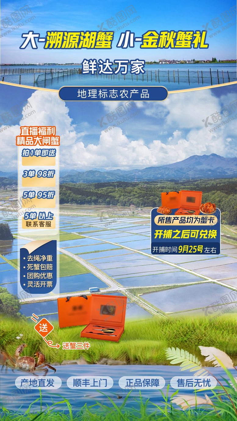 编号：86344509220422384538【酷图网】源文件下载-大闸蟹直播间