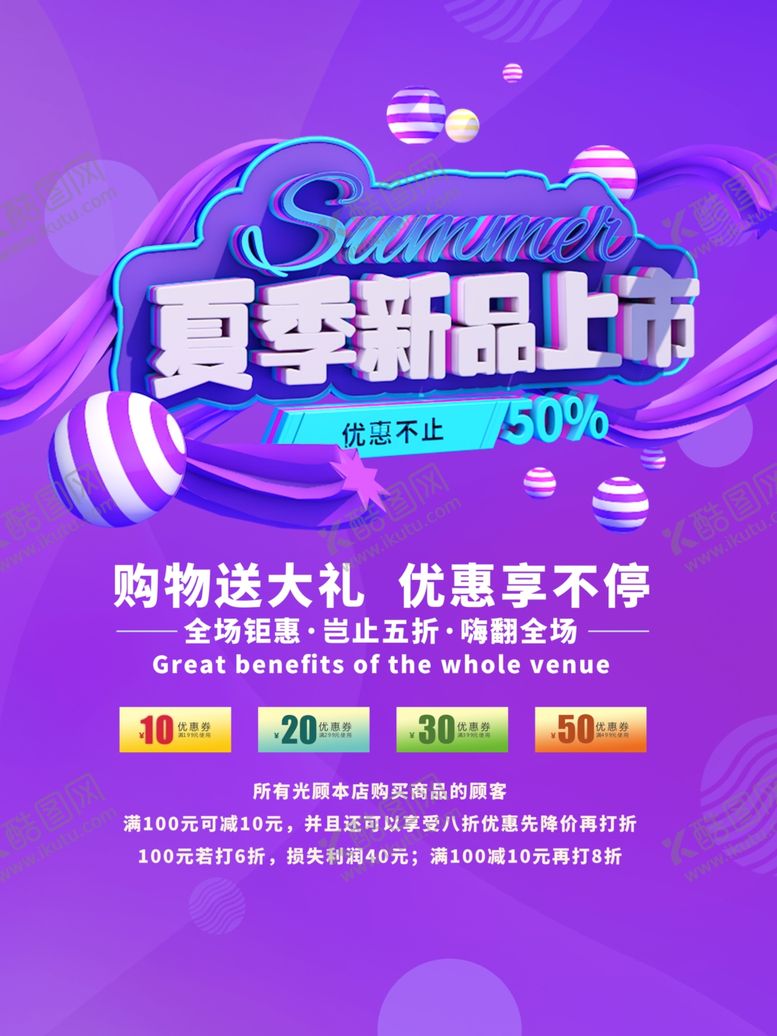 编号：34893810010649279604【酷图网】源文件下载-夏季新品上市