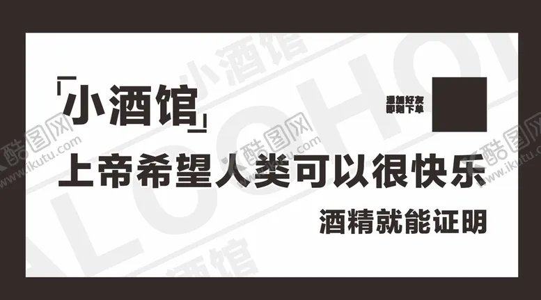 编号：49071510191631133910【酷图网】源文件下载-小酒馆文字