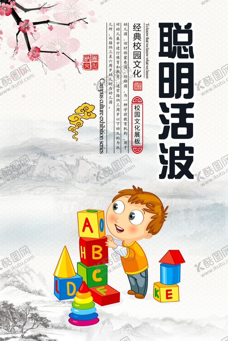编号：73185404240149077849【酷图网】源文件下载-校园文化展板