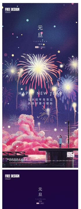 2022年虎年元旦新年微信