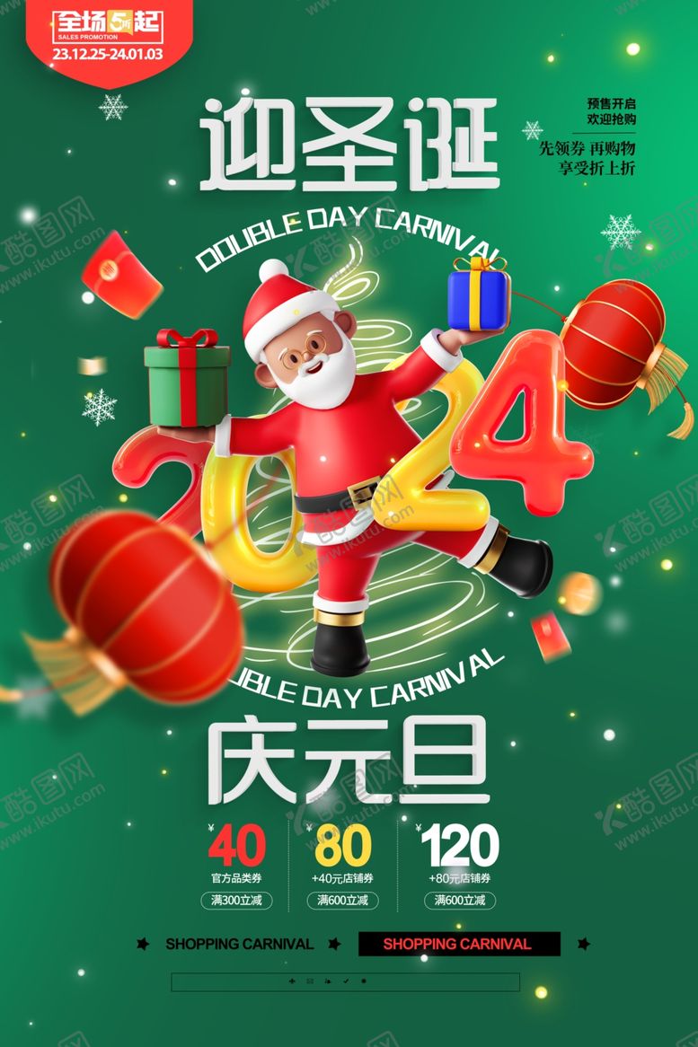 编号：96353701281638079763【酷图网】源文件下载-圣诞节