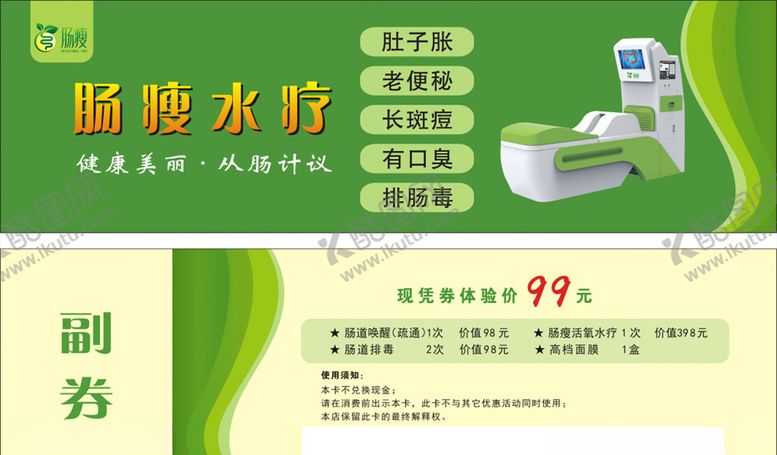 编号：81602410270807172053【酷图网】源文件下载-卡片美容瘦身