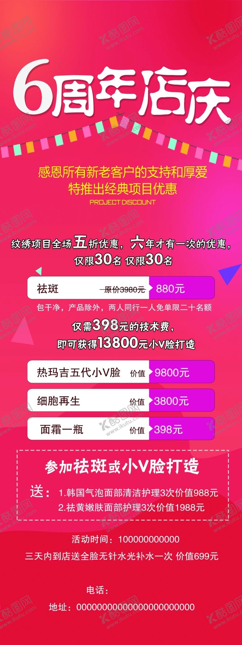 编号：93076006290438075132【酷图网】源文件下载-周年