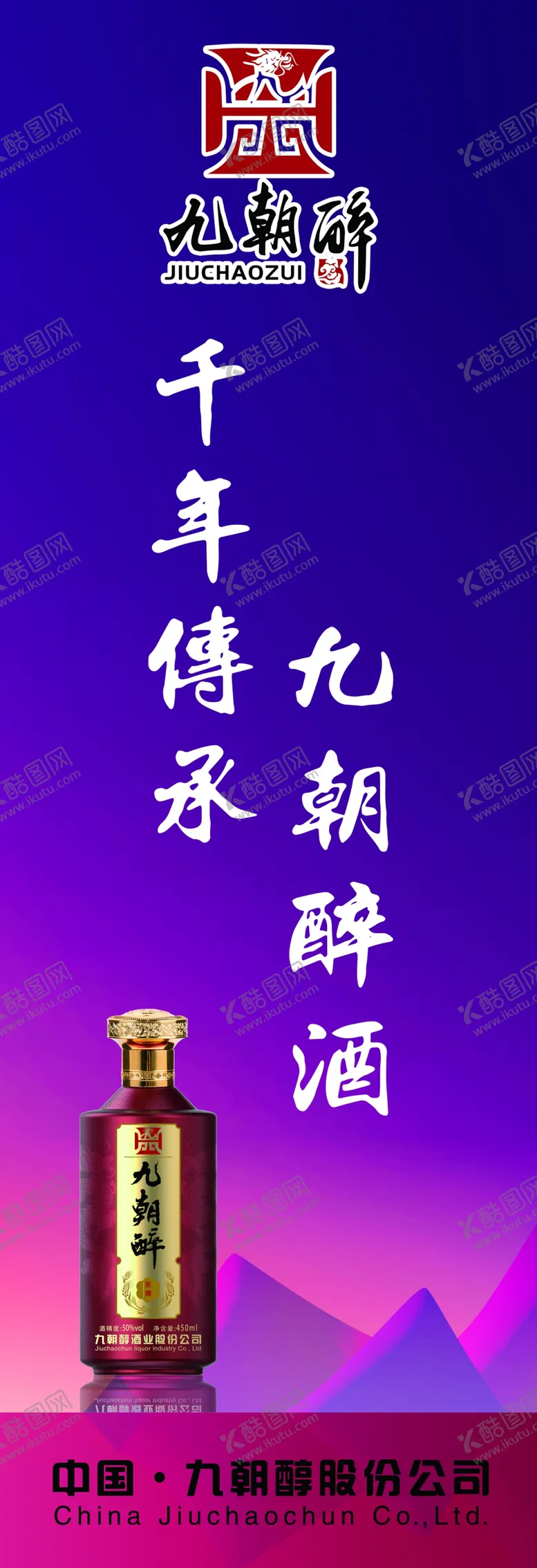 编号：83809304211906192203【酷图网】源文件下载-白酒海报