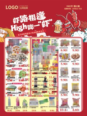 小龙虾虾路相逢high啤一虾