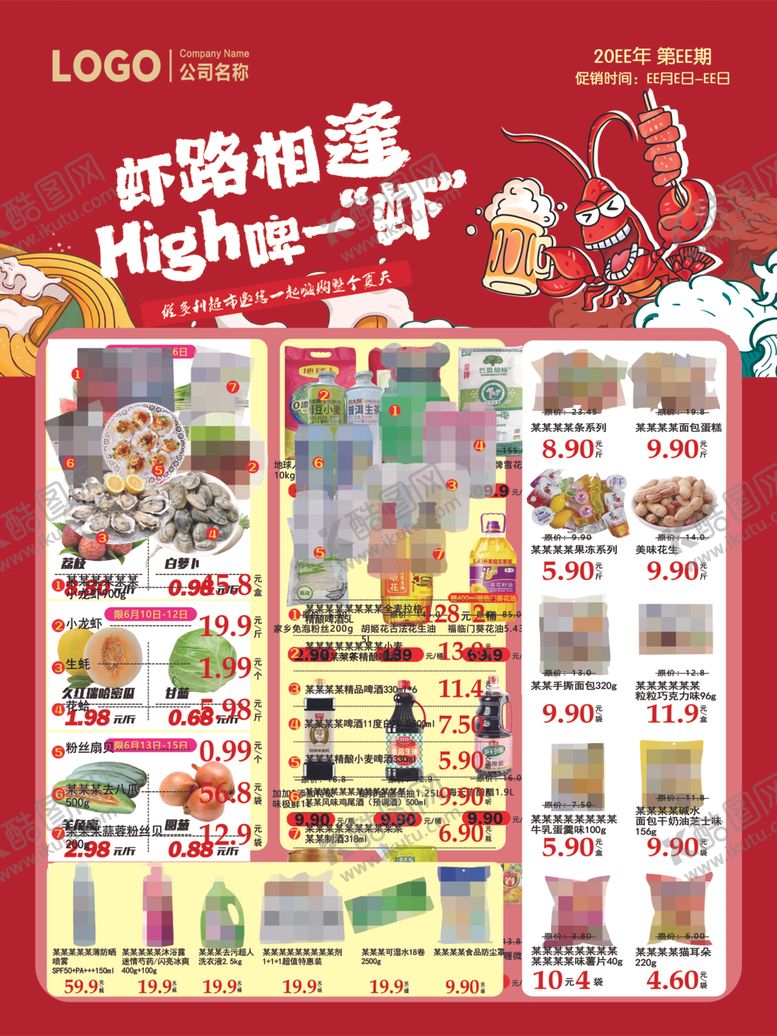 编号：51807404050653109704【酷图网】源文件下载-小龙虾虾路相逢high啤一虾