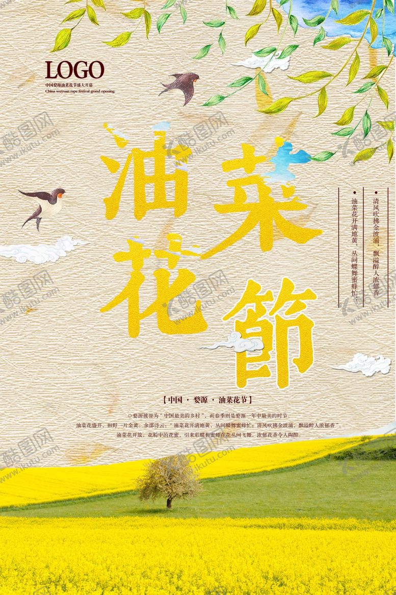 编号：74360009170058054864【酷图网】源文件下载-油菜花