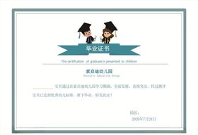 幼儿园毕业证书