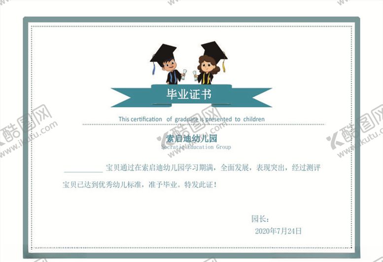 编号：48132905100924132339【酷图网】源文件下载-幼儿园毕业证书