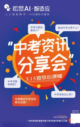 中考资讯分享会