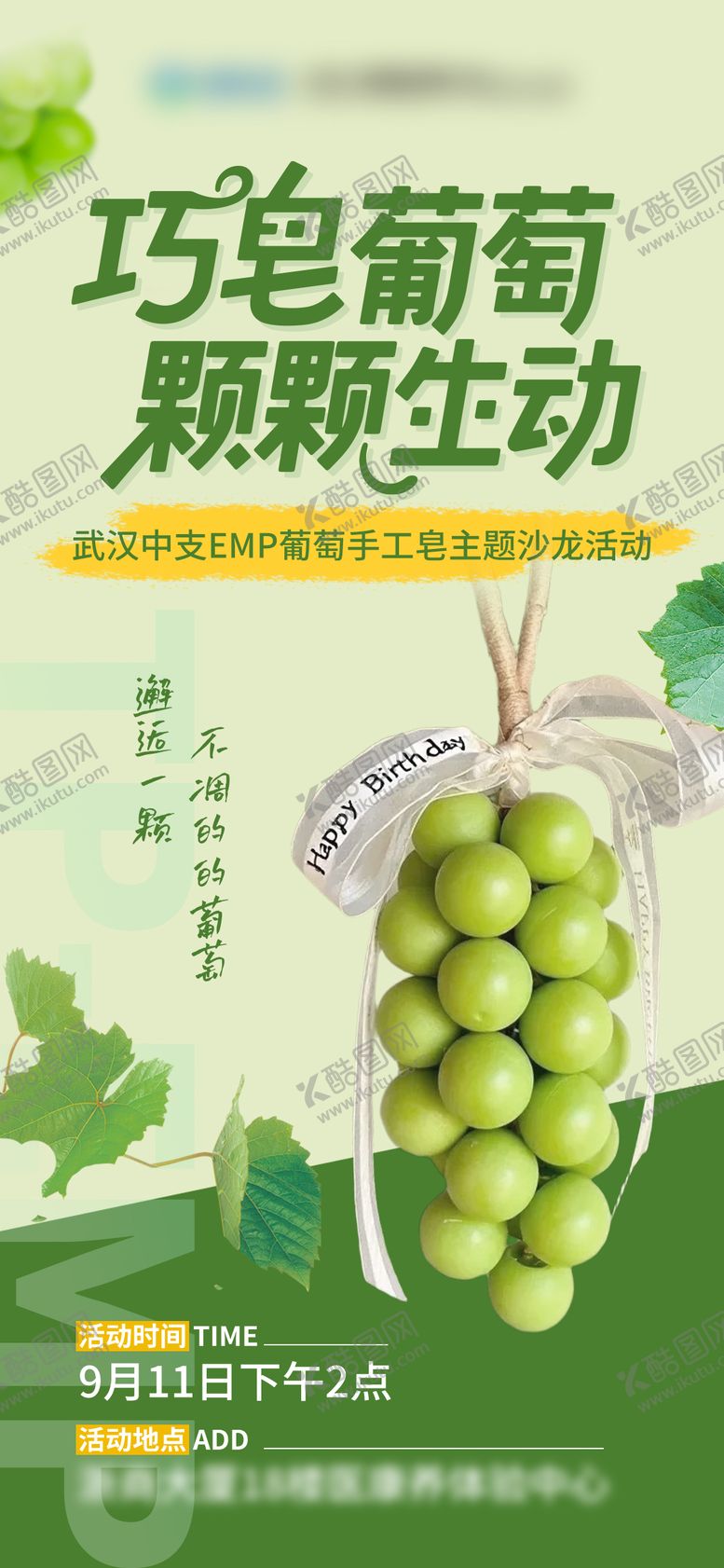 编号：28513712091423423028【酷图网】源文件下载-葡萄手工皂DIY海报