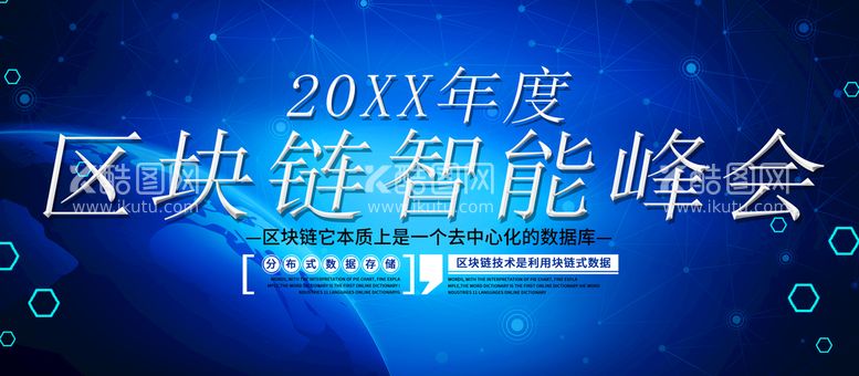 编号：04762309271650377129【酷图网】源文件下载-区块链智能峰会