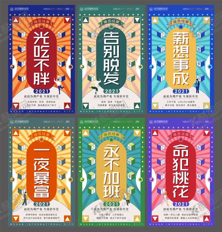 编号：57427012050842361438【酷图网】源文件下载-新年幸运签系列海报