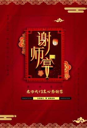 谢师