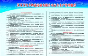 汽车物流运输有限公司安全生产管