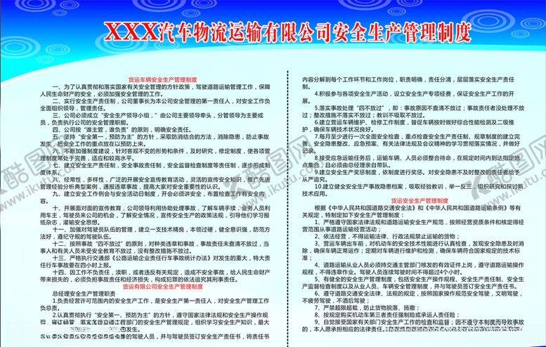 编号：35828105120641569057【酷图网】源文件下载-汽车物流运输有限公司安全生产管