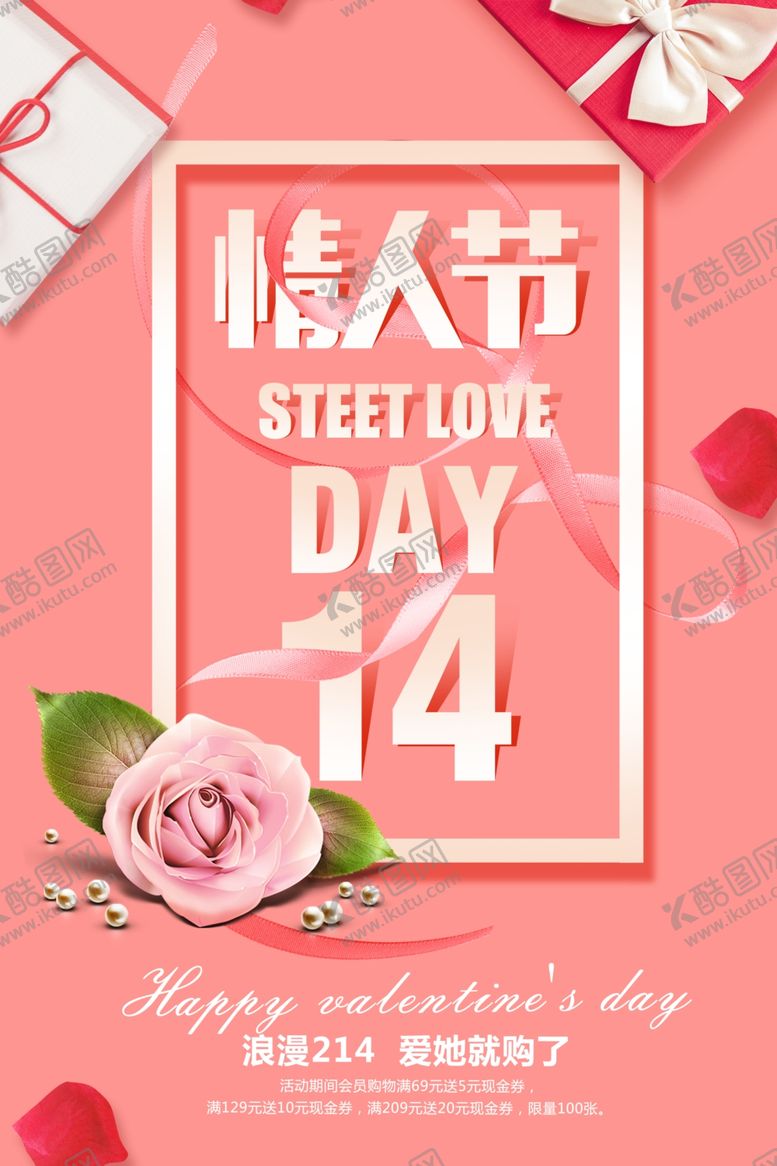 编号：57236510090217284458【酷图网】源文件下载-情人节