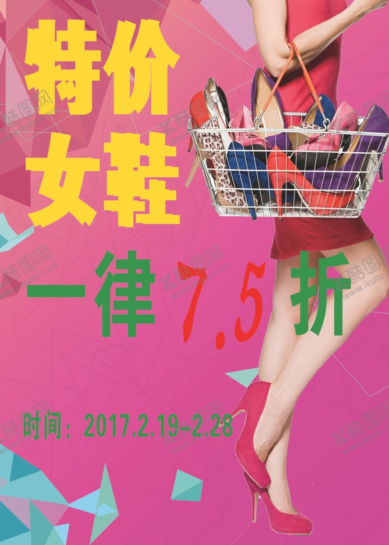编号：49996805022014415901【酷图网】源文件下载-女鞋海报