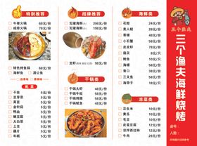 海鲜烧烤