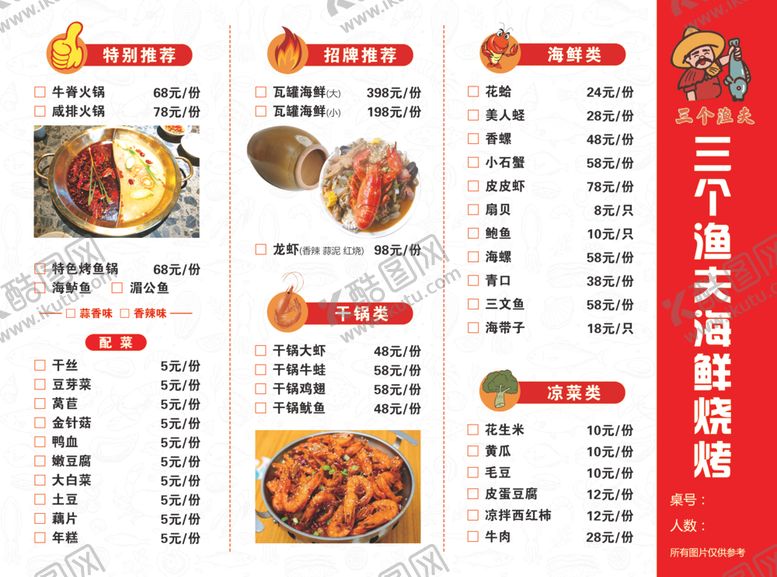 编号：94135107040412072389【酷图网】源文件下载-海鲜烧烤