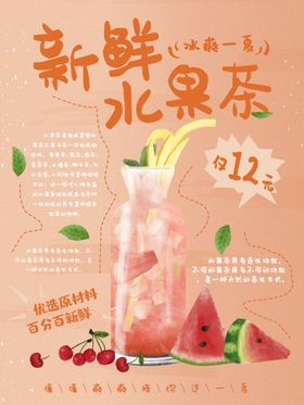 水果茶霸气店招牌霸气鲜