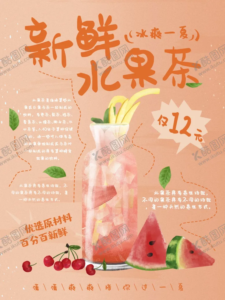 编号：46247807090559413529【酷图网】源文件下载-水果茶
