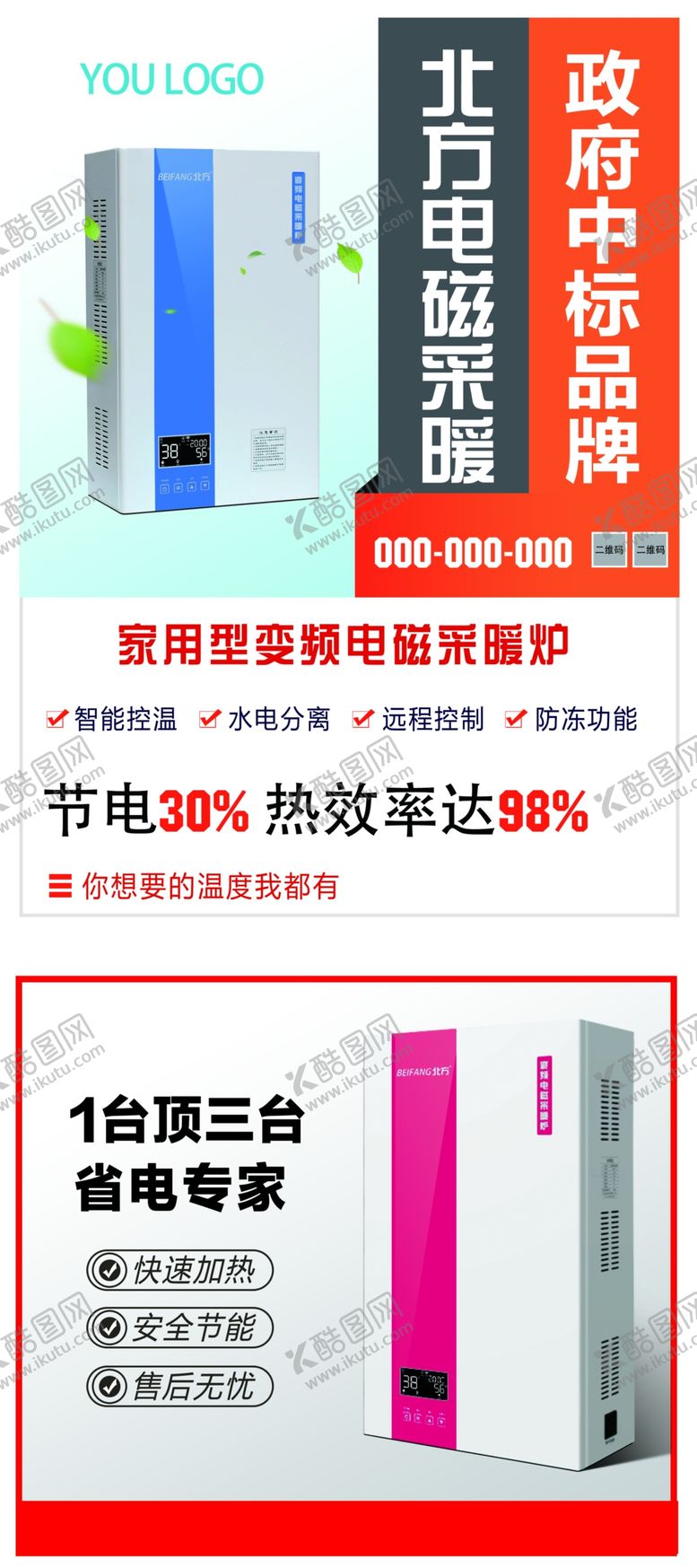 编号：53367010061622049693【酷图网】源文件下载-变频电磁采暖炉展架