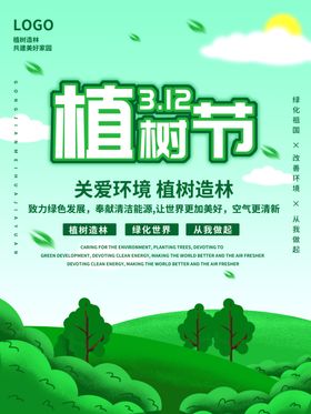 绿色植树节化环境造林社区