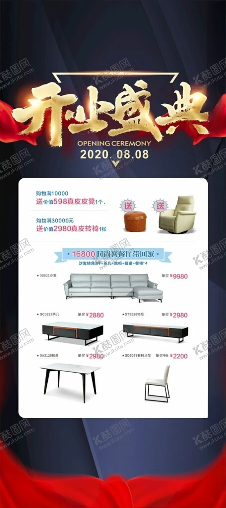 编号：30319201270521055180【酷图网】源文件下载-盛大开业