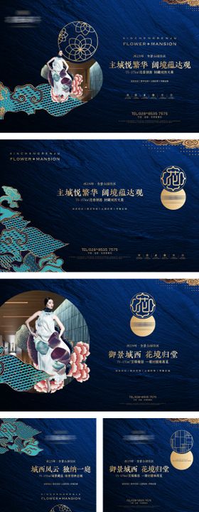 地产新中式提报主形象广告展板