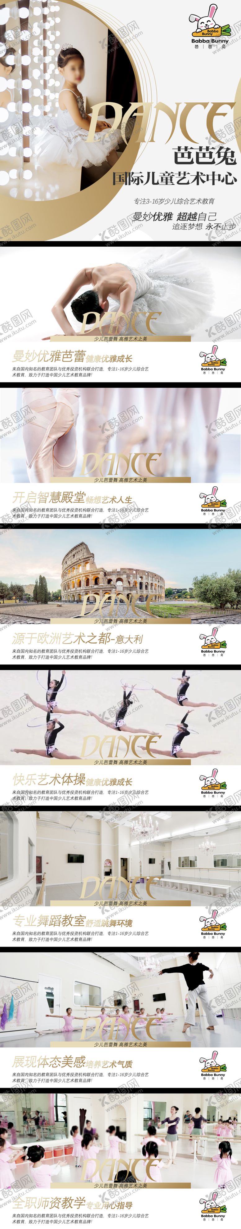 编号：61045501261816329216【酷图网】源文件下载-轻奢高端儿童舞蹈教育培训轮播海报