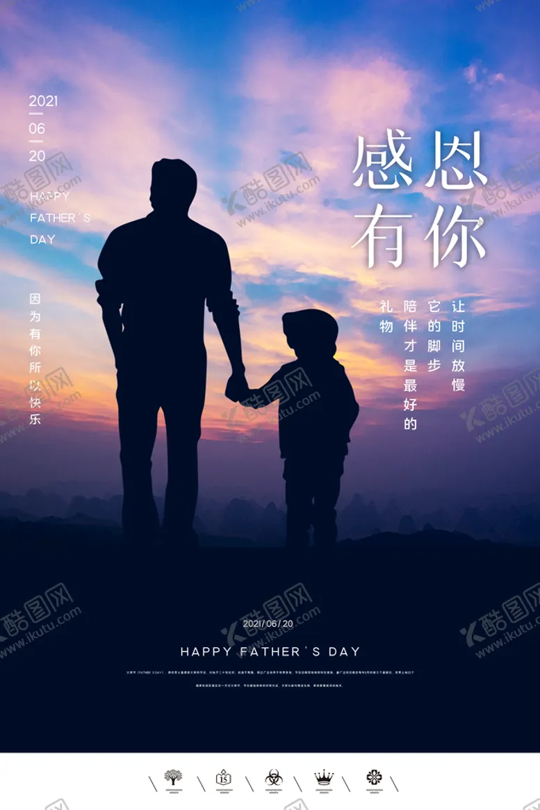 编号：97814209180235220187【酷图网】源文件下载-父亲节