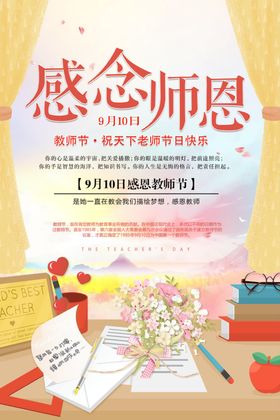 教师节海报